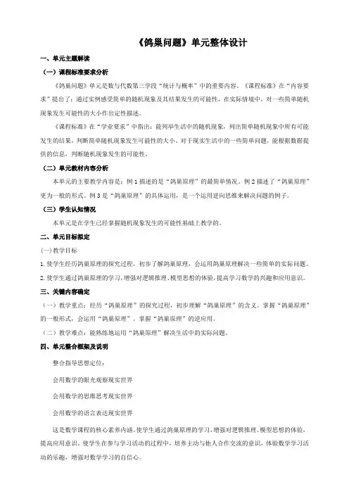 《鸽巢问题》大单元整体设计