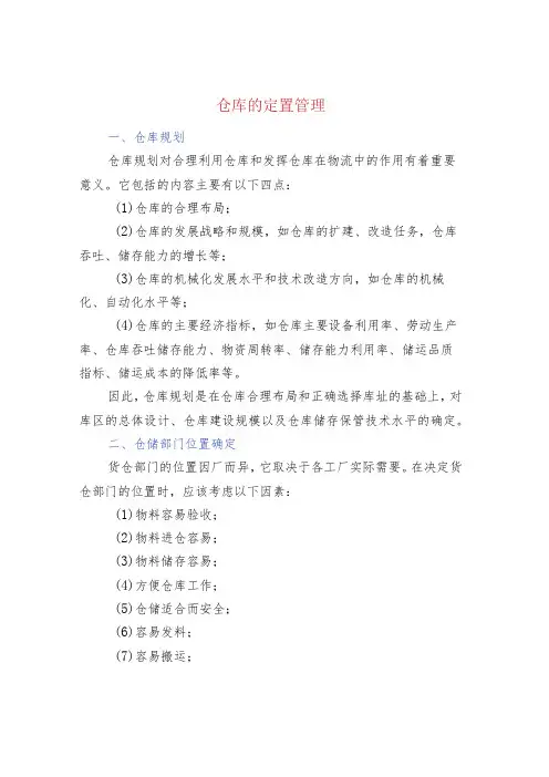 仓库的定置管理