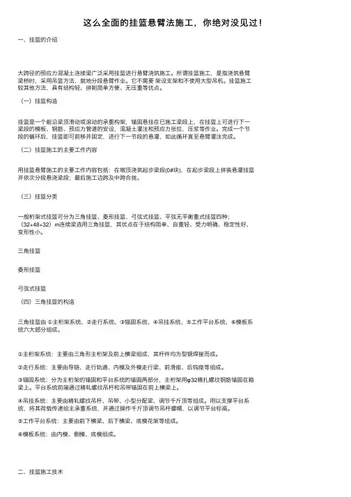 这么全面的挂篮悬臂法施工，你绝对没见过！