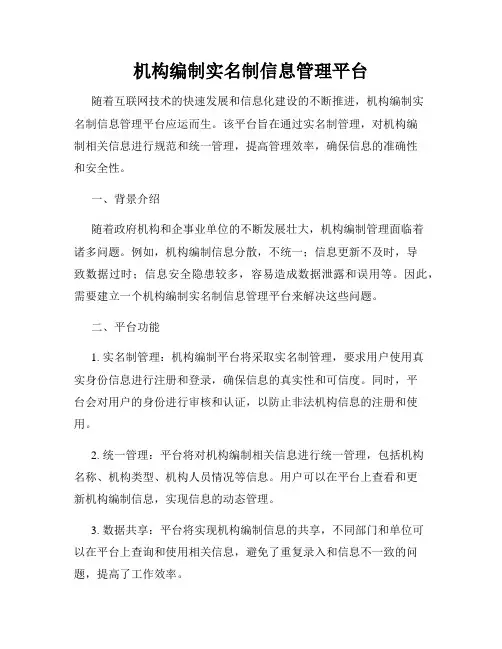 机构编制实名制信息管理平台