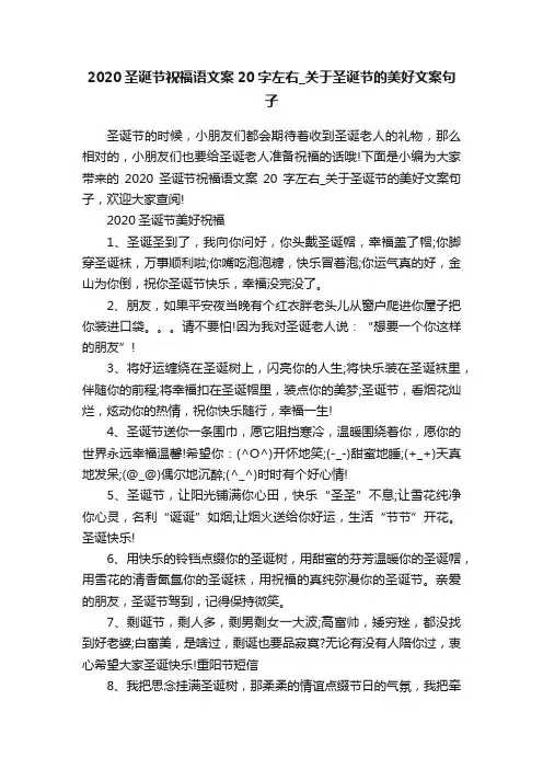 2020圣诞节祝福语文案20字左右_关于圣诞节的美好文案句子