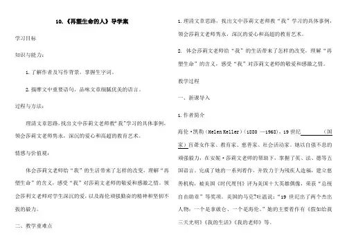 《再塑生命的人》导学案及参考答案