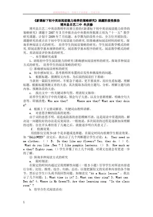 新课标下初中英语阅读能力培养的策略研究