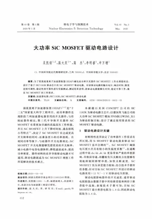 大功率SiCMOSFET驱动电路设计