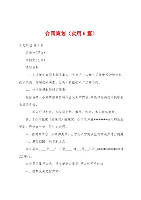 合同策划(实用5篇)