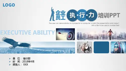 企业员工执行力培训PPT模板