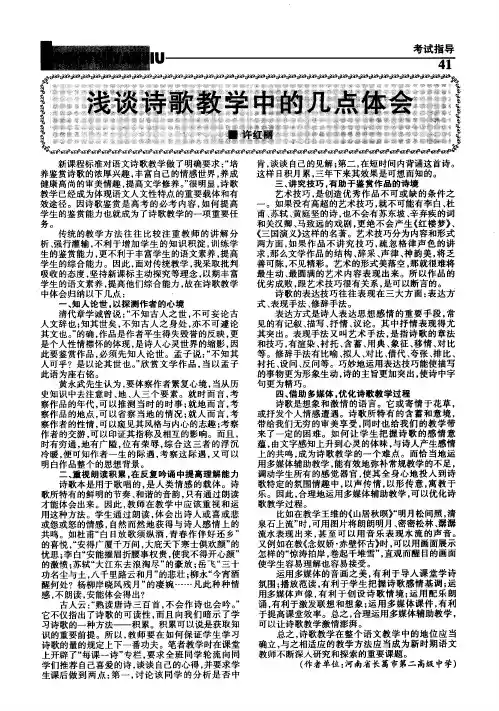 浅谈诗歌教学中的几点体会