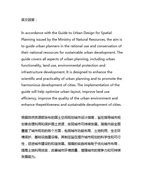 自然资源部 国土空间规划城市设计指南