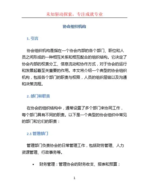 协会组织机构 (3)