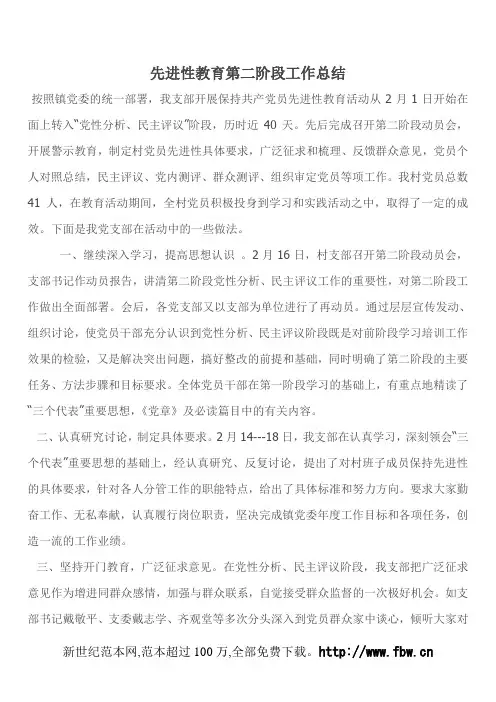 先进性教育第二阶段工作总结