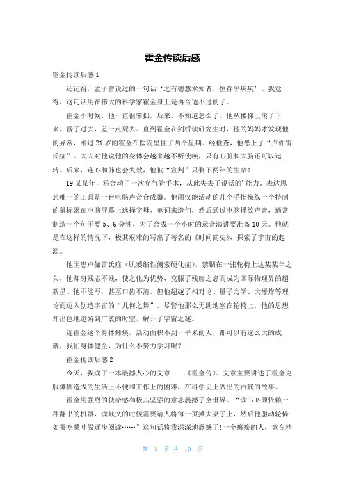霍金传读后感