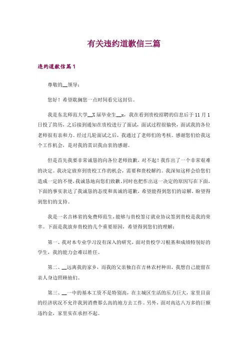 有关违约道歉信三篇