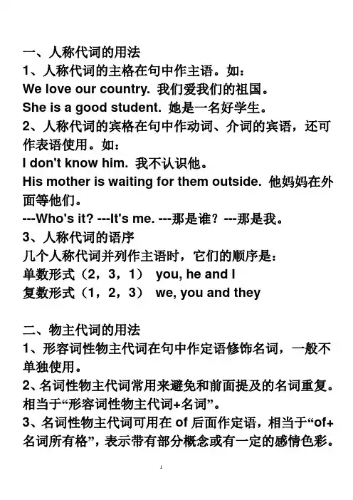 英语人称代词和物主代词专项练习(含答案)