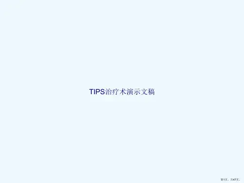 TIPS治疗术演示文稿