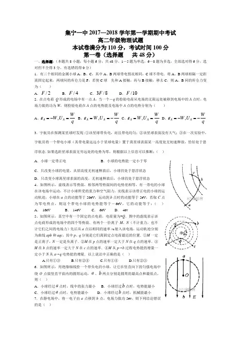 内蒙古集宁一中西校区2017-2018学年高二上学期期中考试物理试卷 含答案 精品
