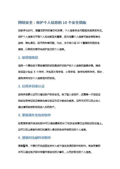 网络安全：保护个人信息的10个安全措施