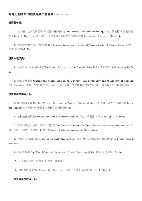 陶博士本投资书及位投资家