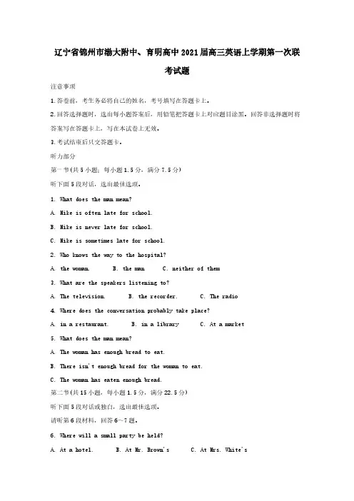 辽宁省锦州市渤大附中育明高中2021届高三英语上学期第一次联考试题 【含答案】