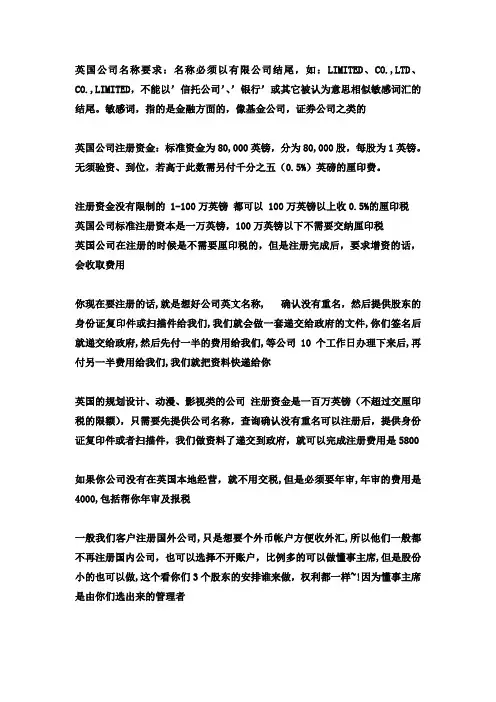英国公司名称要求
