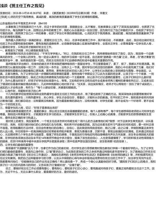 浅谈《班主任工作之我见》
