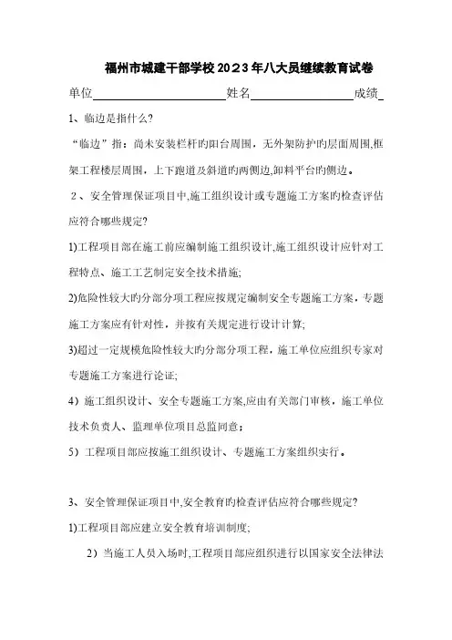 2023年八大员继续教育试卷及答案