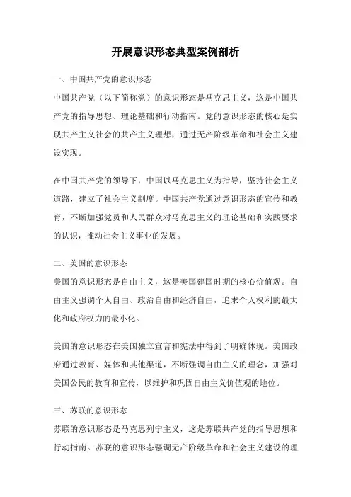 开展意识形态典型案例剖析