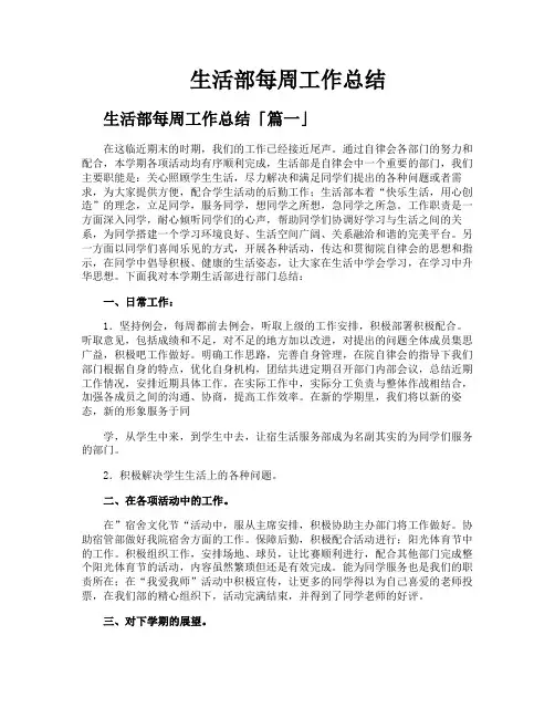 生活部每周工作总结