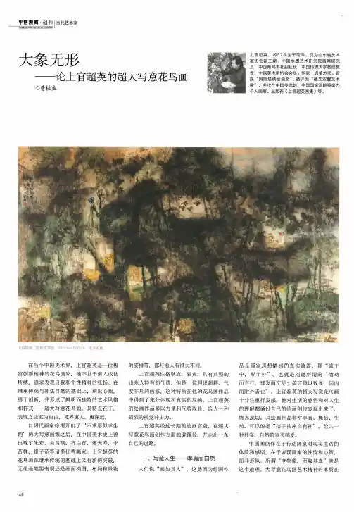 大象无形——论上官超英的超大写意花鸟画