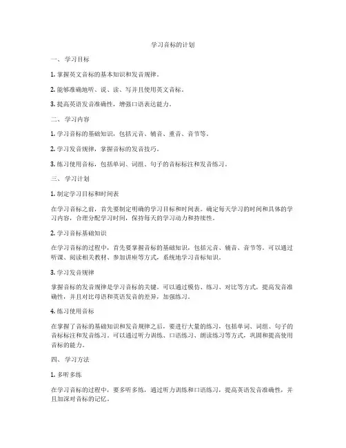 学习音标的计划