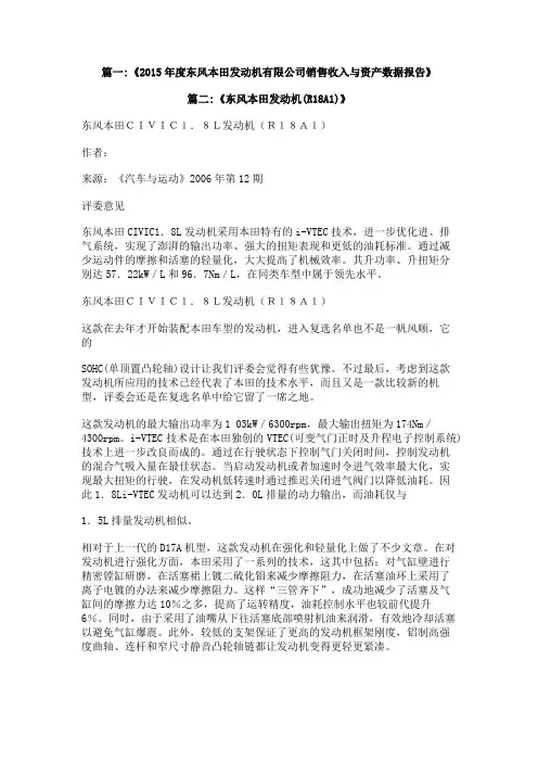 东风本田发动机怎么样