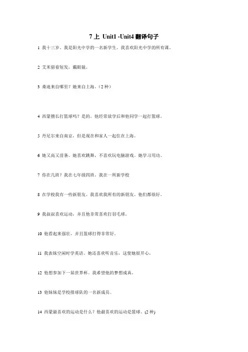英语牛津译林版上册Unit1Unit4翻译句子(无答案)