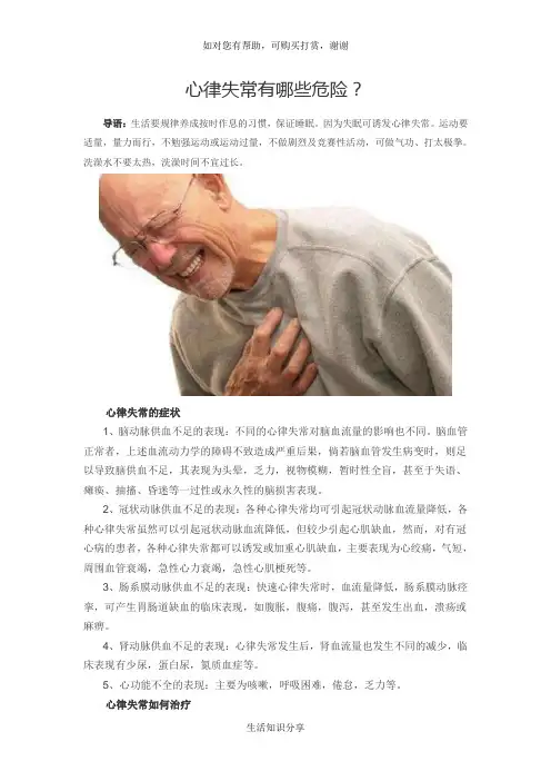 心律失常有哪些危险？