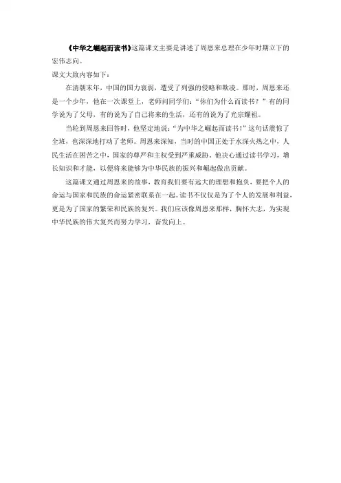 中华之崛起而读书这篇课文