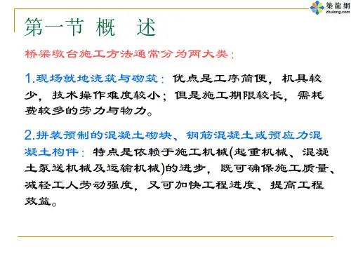 桥梁工程墩台施工工艺精讲讲义78页(PPT 附施工照片)