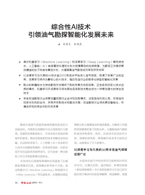 综合性AI技术_引领油气勘探智能化发展未来