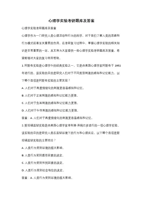 心理学实验考研题库及答案