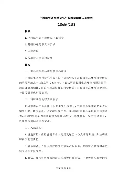 中科院生态环境研究中心科研助理入职流程