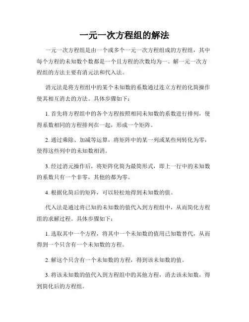一元一次方程组的解法