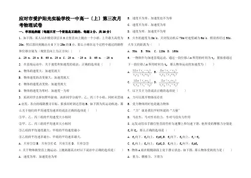 高一物理上学期第三次月考试卷高一全册物理试题2 (2)