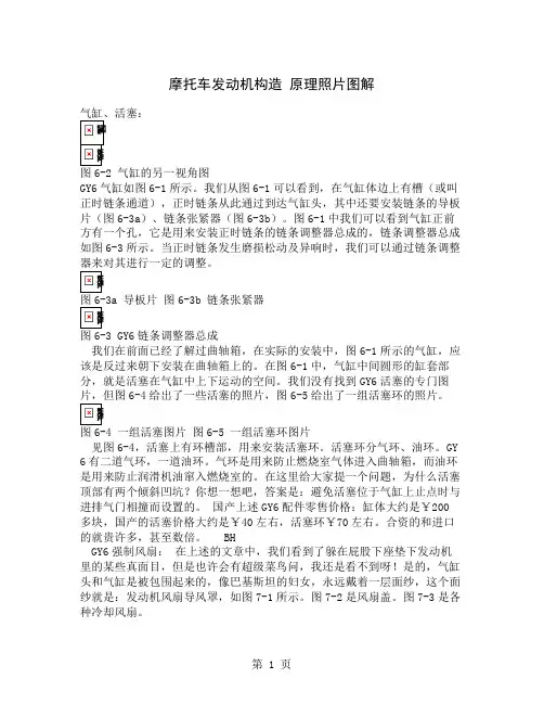 摩托车发动机构造原理照片图解word资料11页