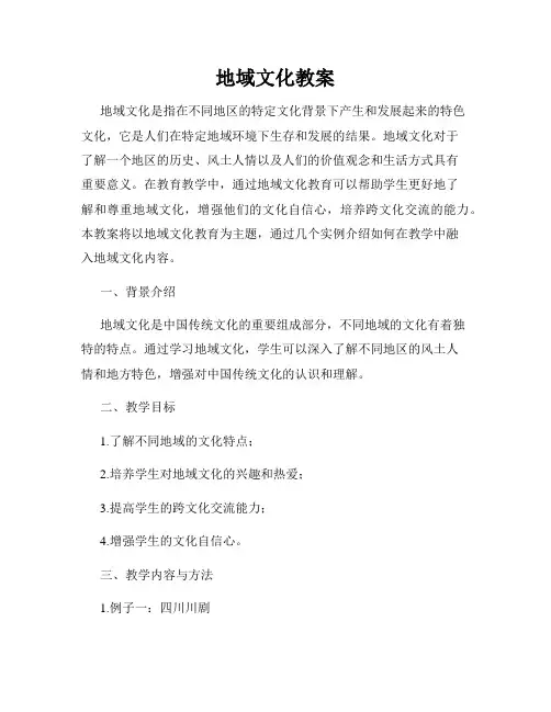 地域文化教案