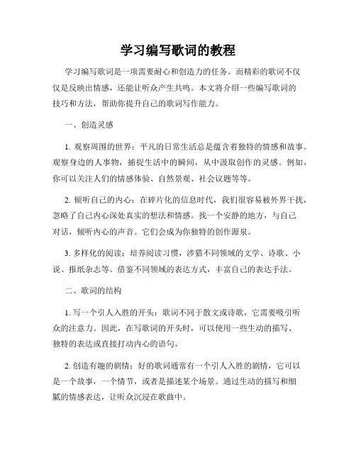 学习编写歌词的教程