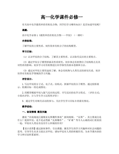 高一化学课件必修一