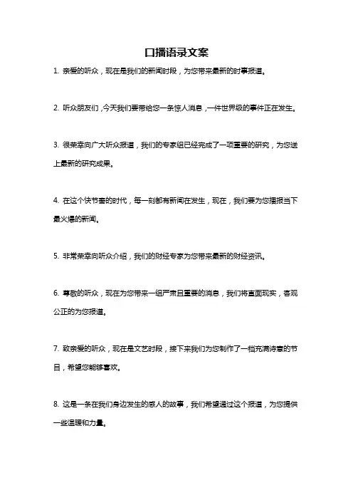 口播语录文案