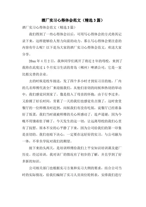 酒厂实习心得体会范文(3篇)