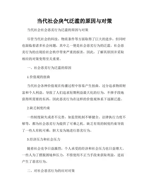 当代社会戾气泛滥的原因与对策