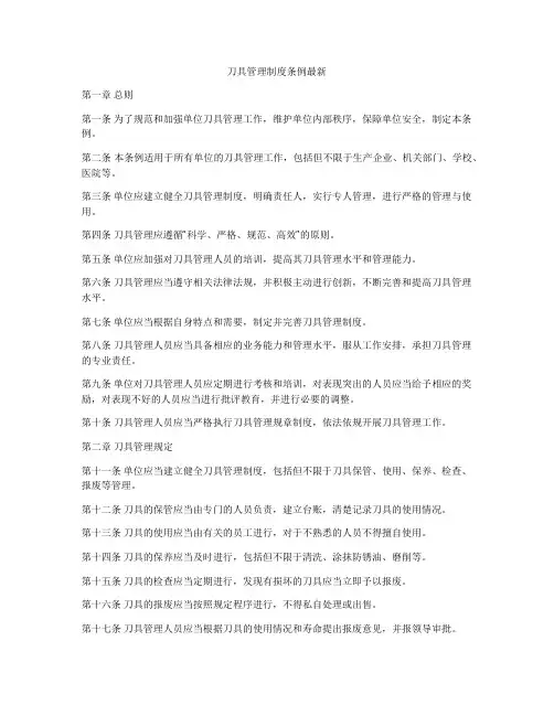 刀具管理制度条例最新