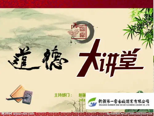 道德大讲堂ppt课件