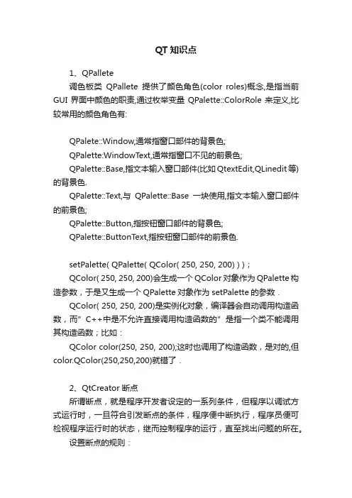 QT知识点