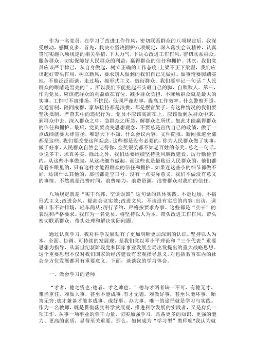 联系服务群众方面3篇·1(最新)